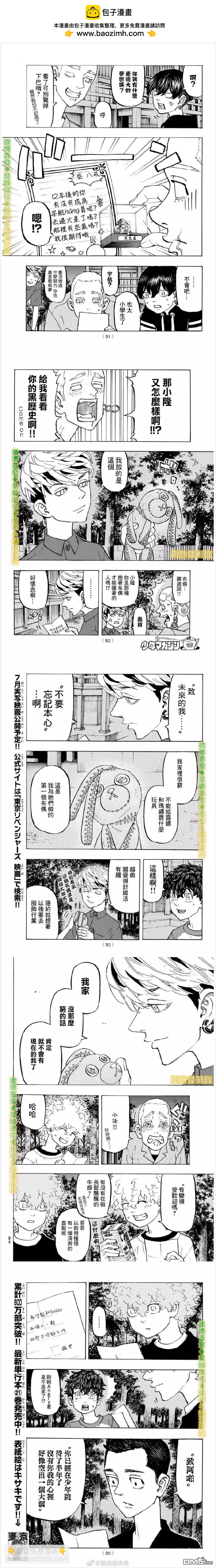 《东京卍复仇者》第198话 Lose myself in memory 第2页