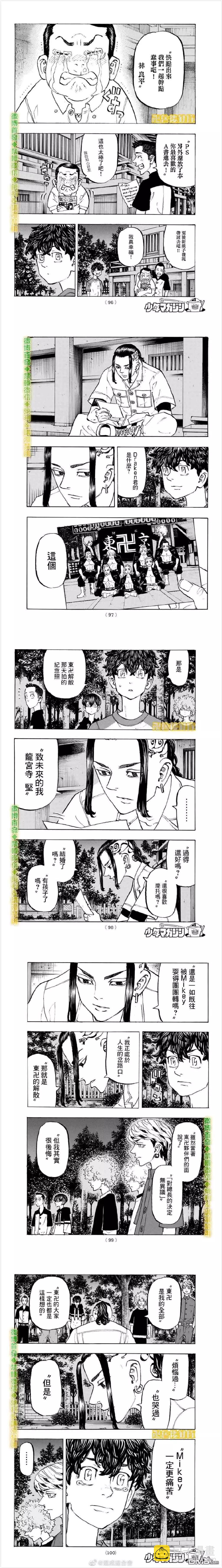 《东京卍复仇者》第198话 Lose myself in memory 第3页