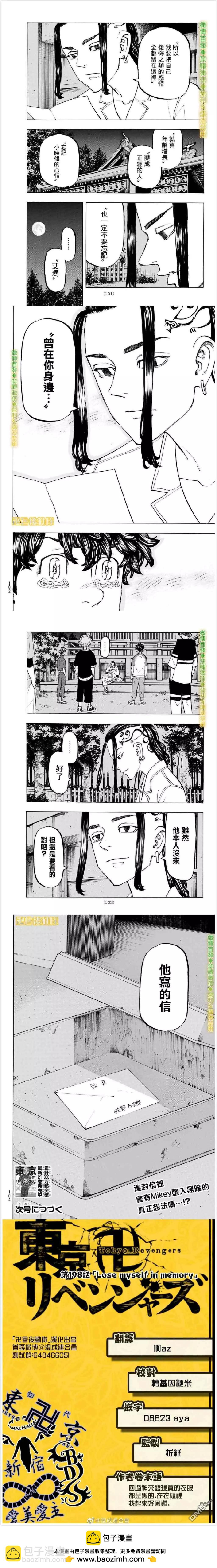 《东京卍复仇者》第198话 Lose myself in memory 第4页