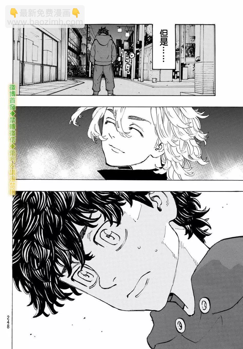 《东京卍复仇者》第197话 第10页