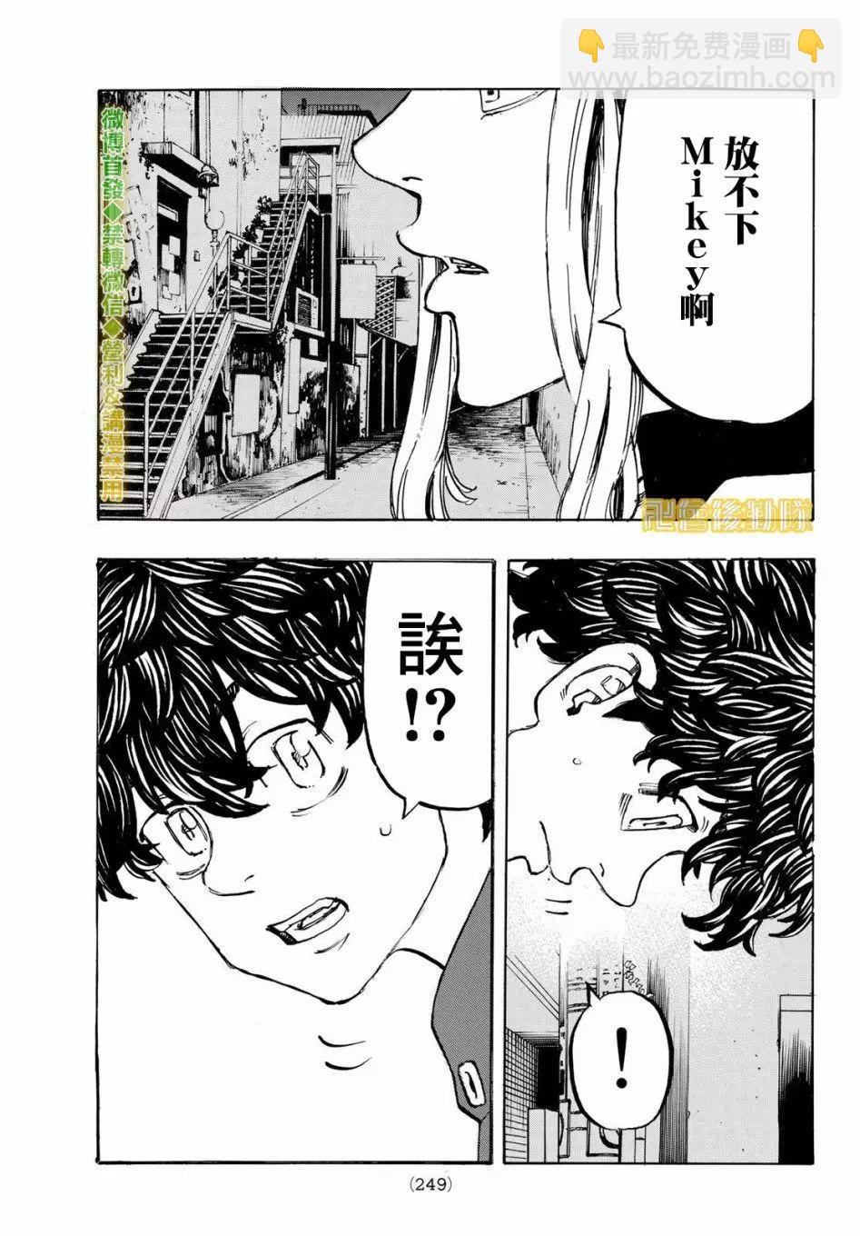 《东京卍复仇者》第197话 第11页