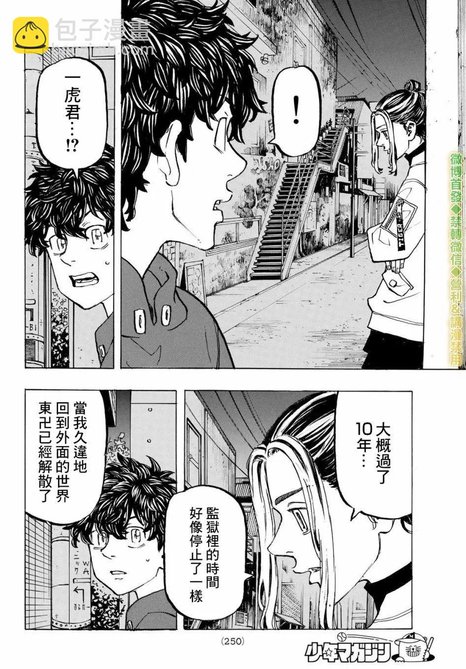 《东京卍复仇者》第197话 第12页