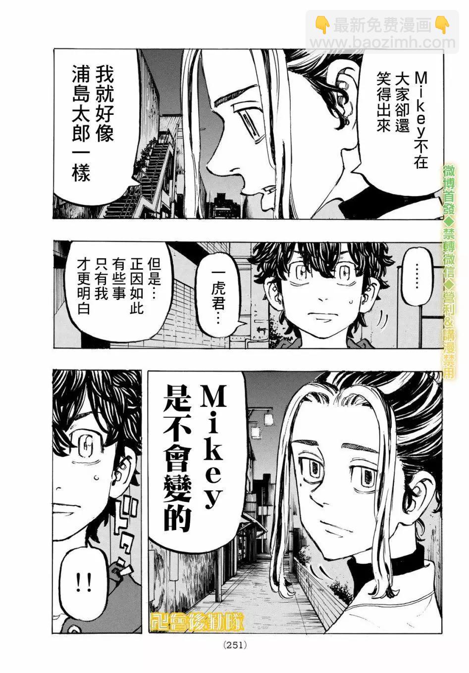 《东京卍复仇者》第197话 第13页