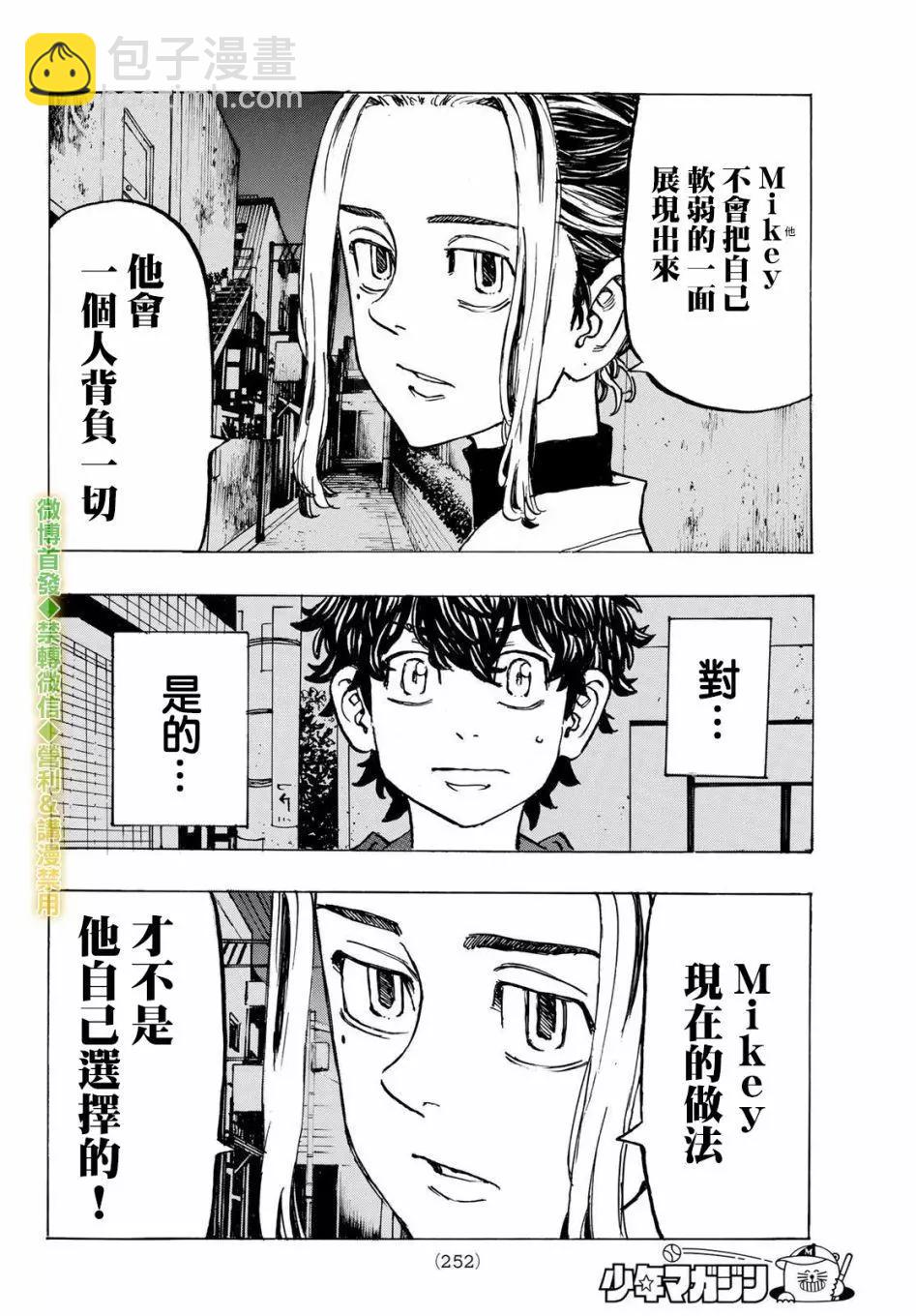 《东京卍复仇者》第197话 第14页