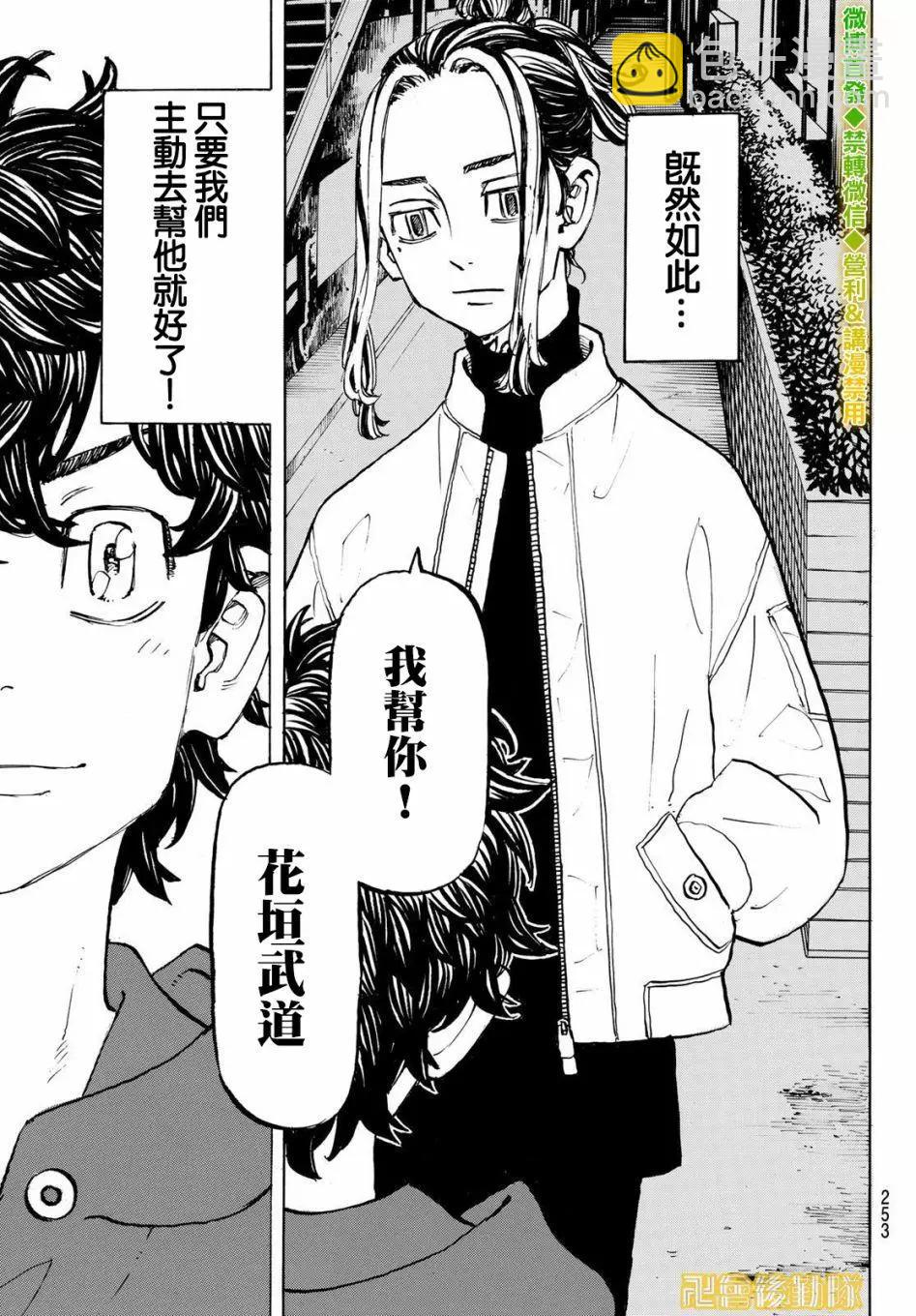 《东京卍复仇者》第197话 第15页