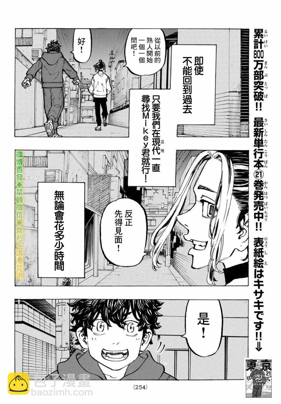 《东京卍复仇者》第197话 第16页