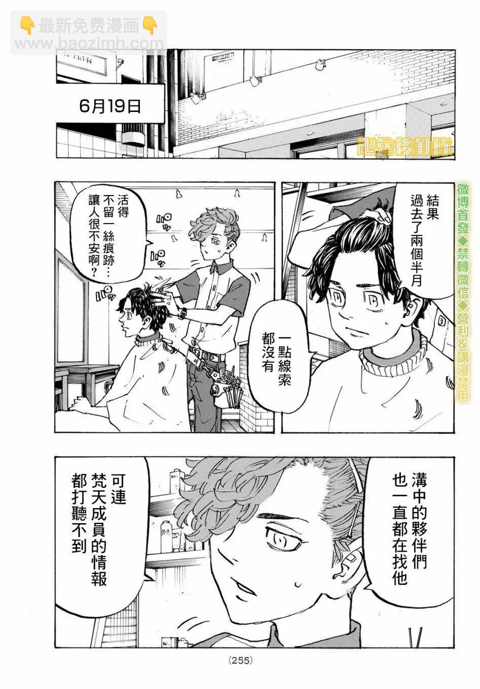 《东京卍复仇者》第197话 第17页