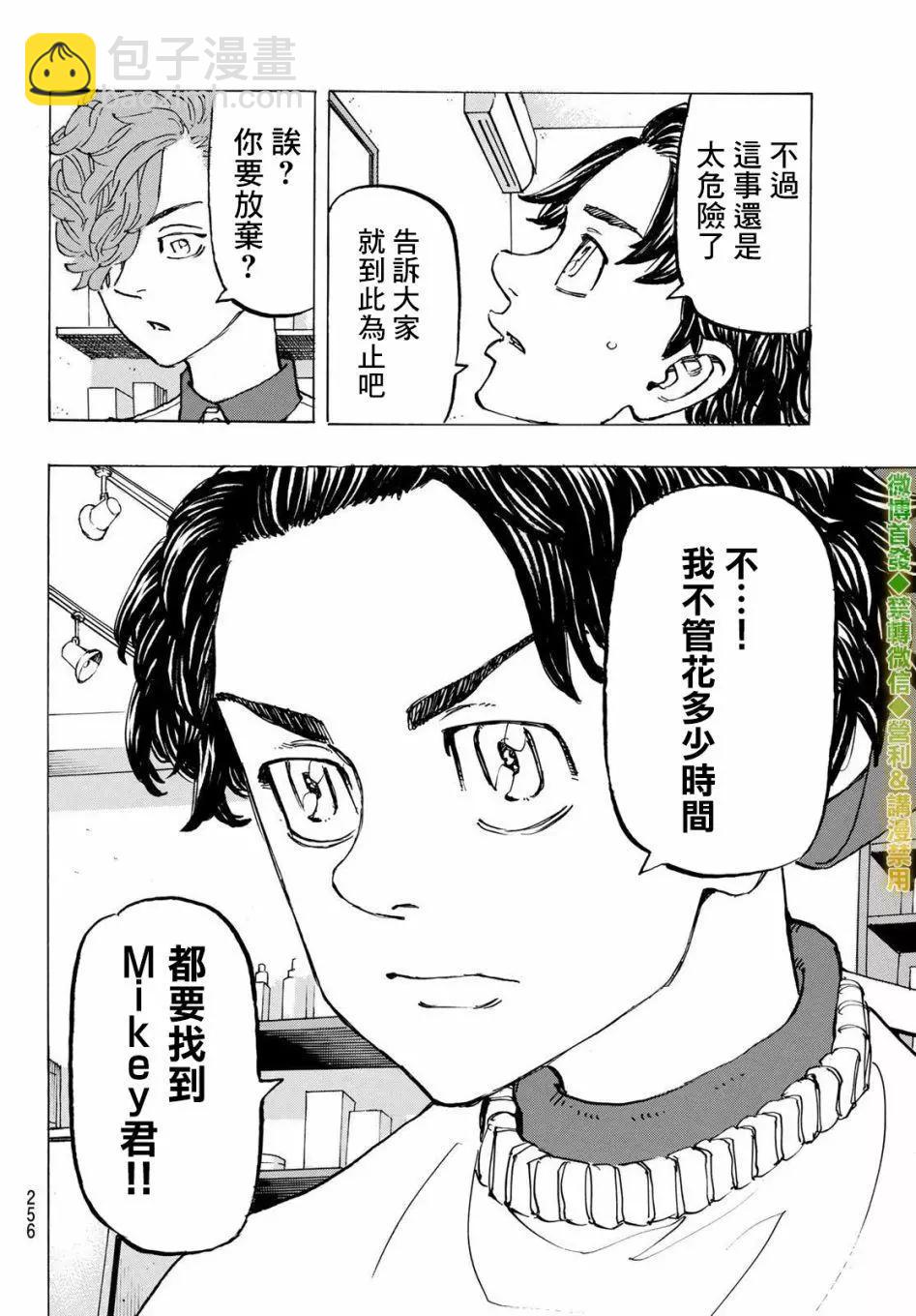 《东京卍复仇者》第197话 第18页
