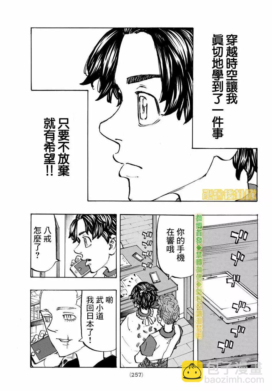 《东京卍复仇者》第197话 第19页