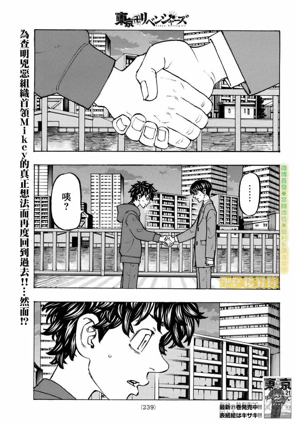 《东京卍复仇者》第197话 第1页
