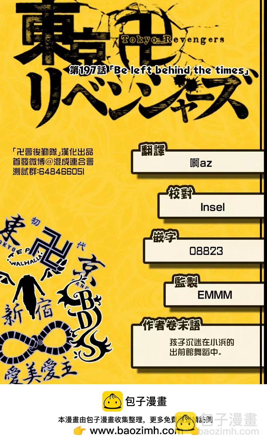 《东京卍复仇者》第197话 第21页