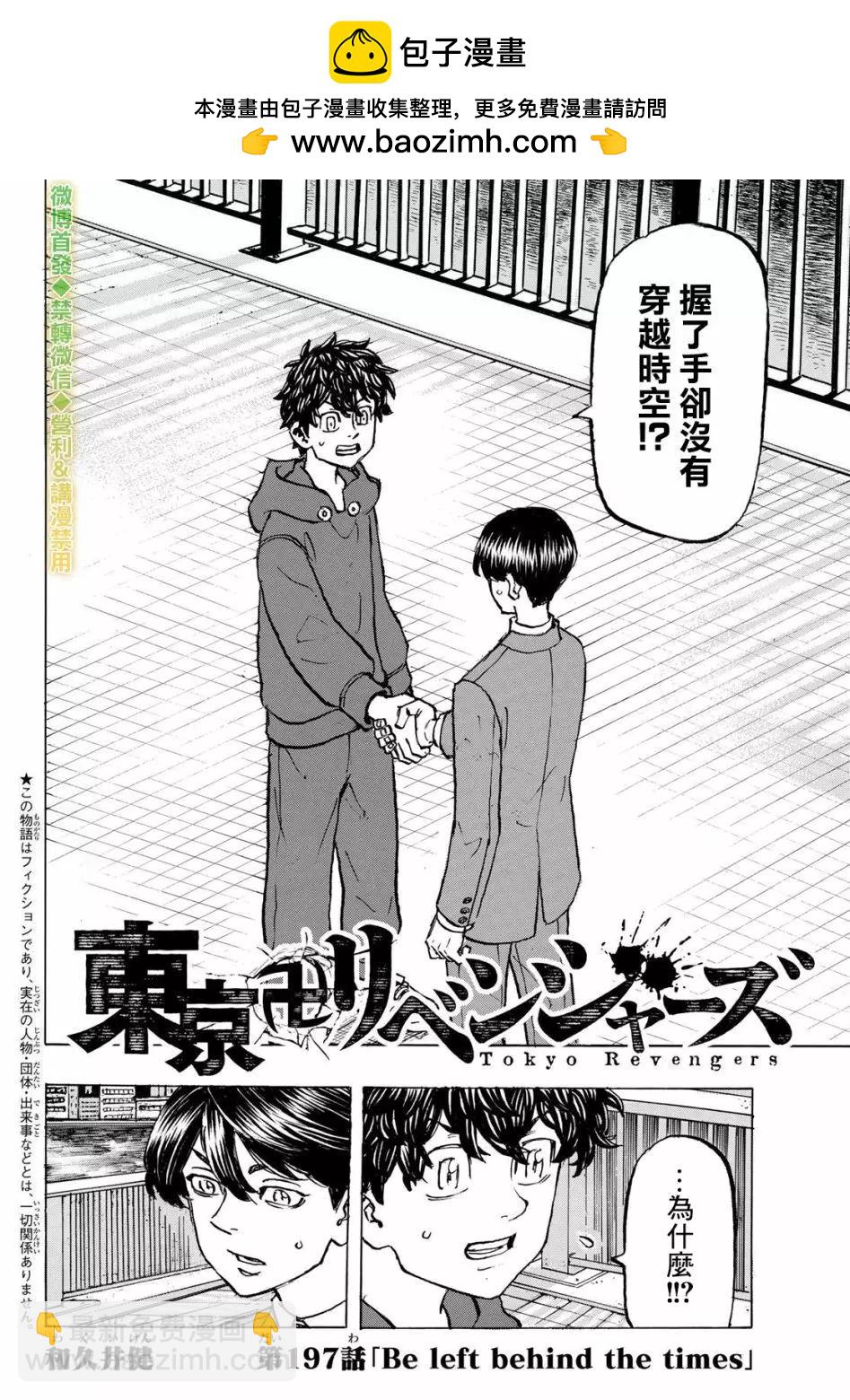 《东京卍复仇者》第197话 第2页