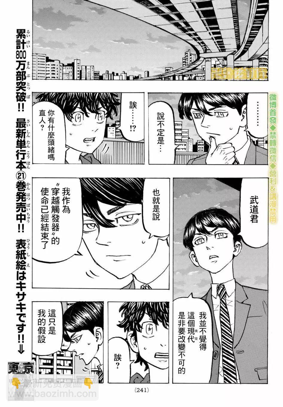《东京卍复仇者》第197话 第3页