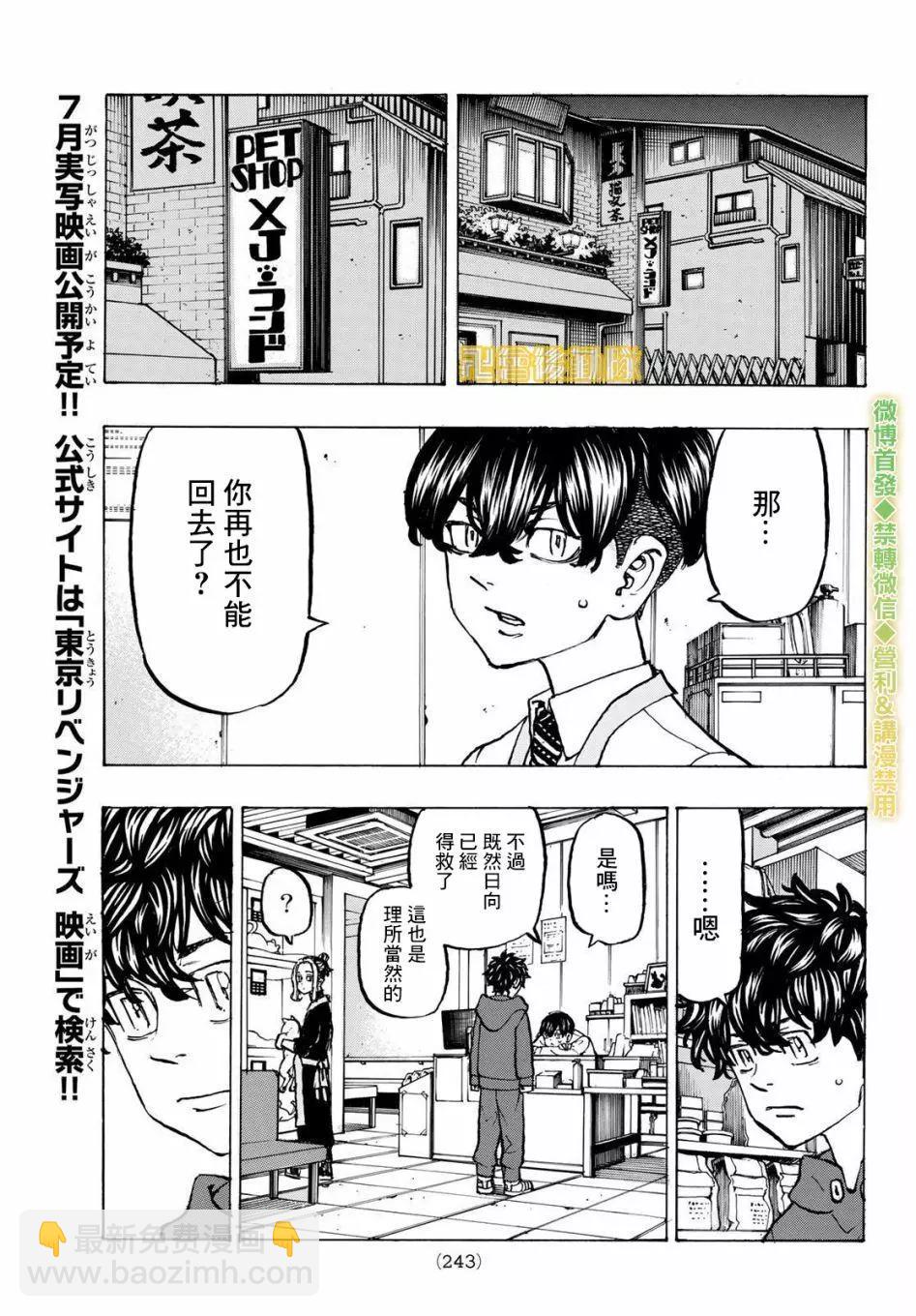 《东京卍复仇者》第197话 第5页