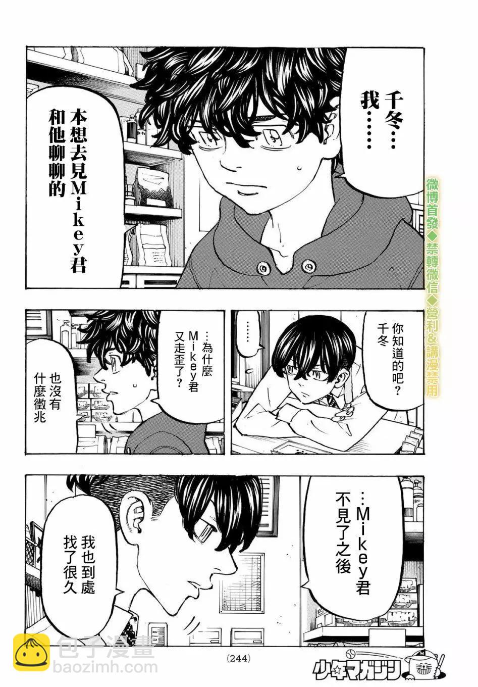《东京卍复仇者》第197话 第6页
