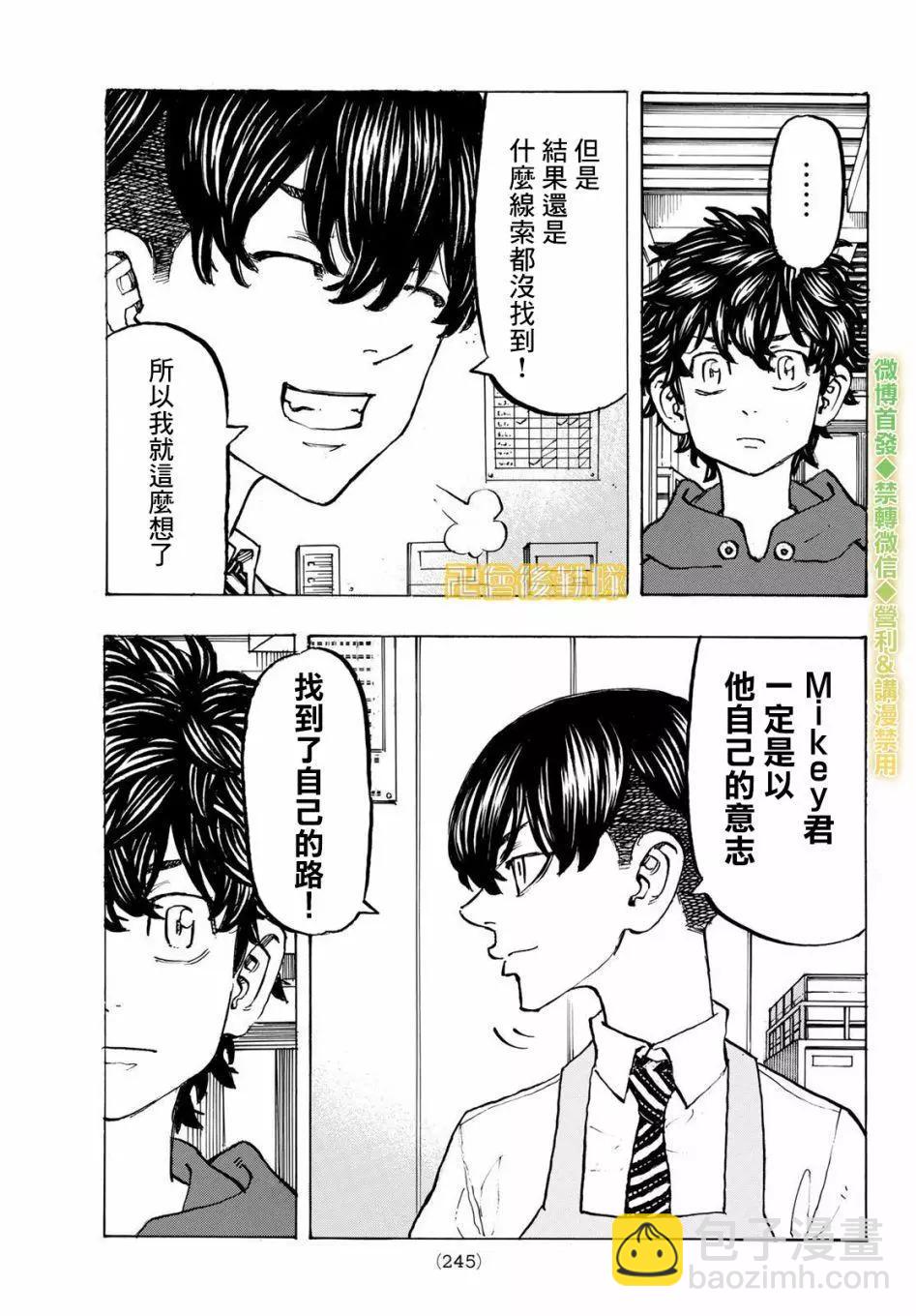 《东京卍复仇者》第197话 第7页