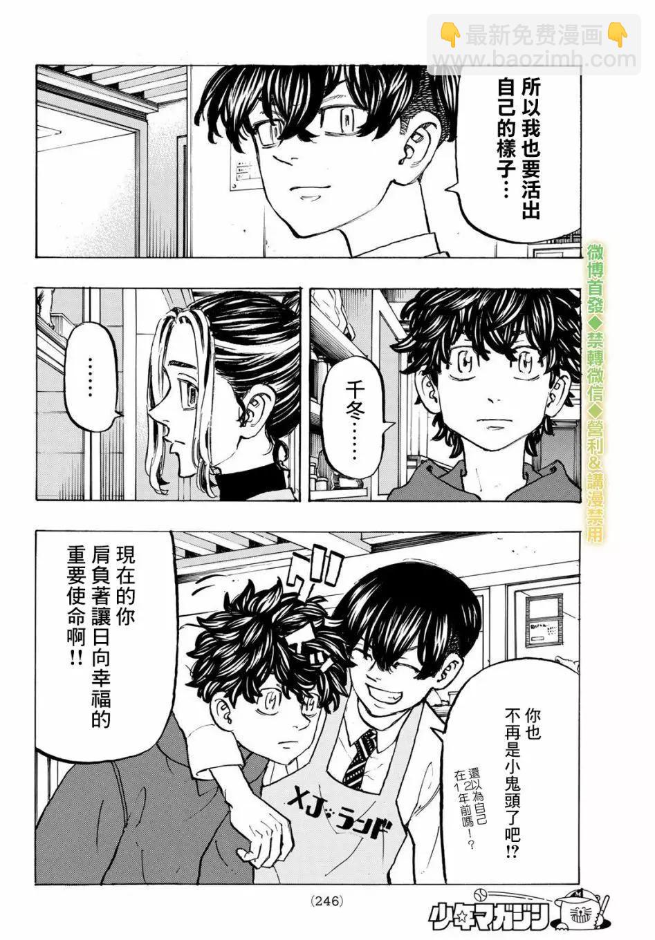 《东京卍复仇者》第197话 第8页