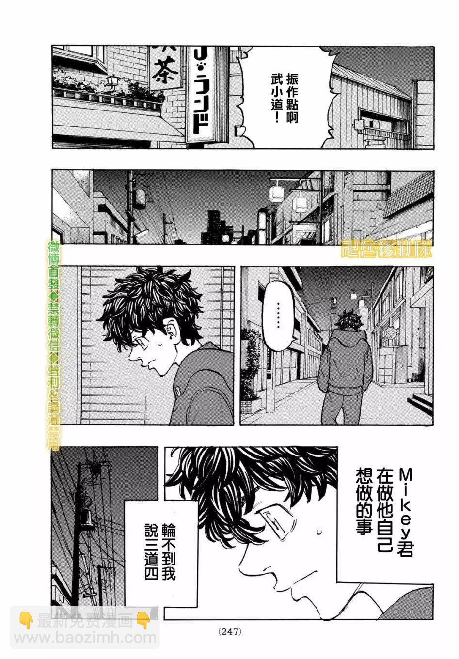 《东京卍复仇者》第197话 第9页