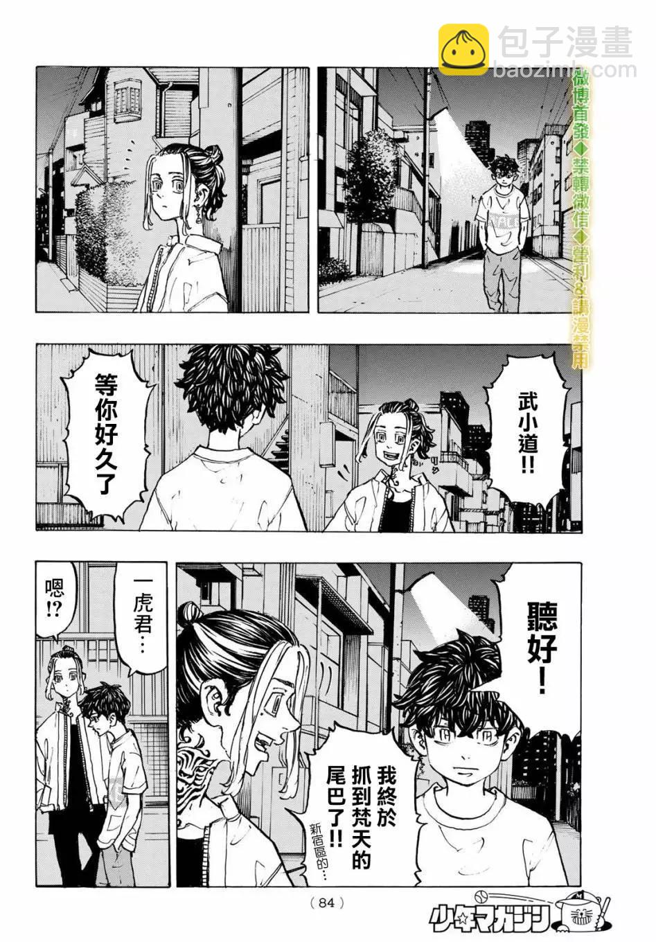 《东京卍复仇者》第200话 第10页