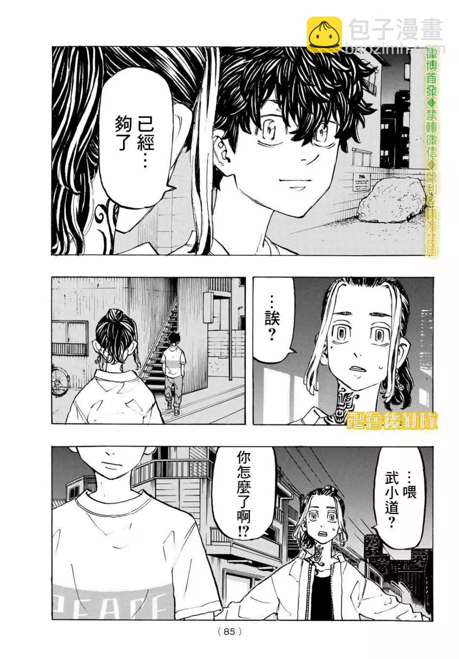 《东京卍复仇者》第200话 第11页