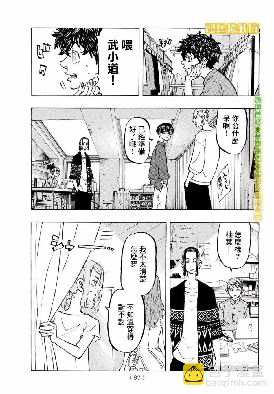 《东京卍复仇者》第200话 第13页