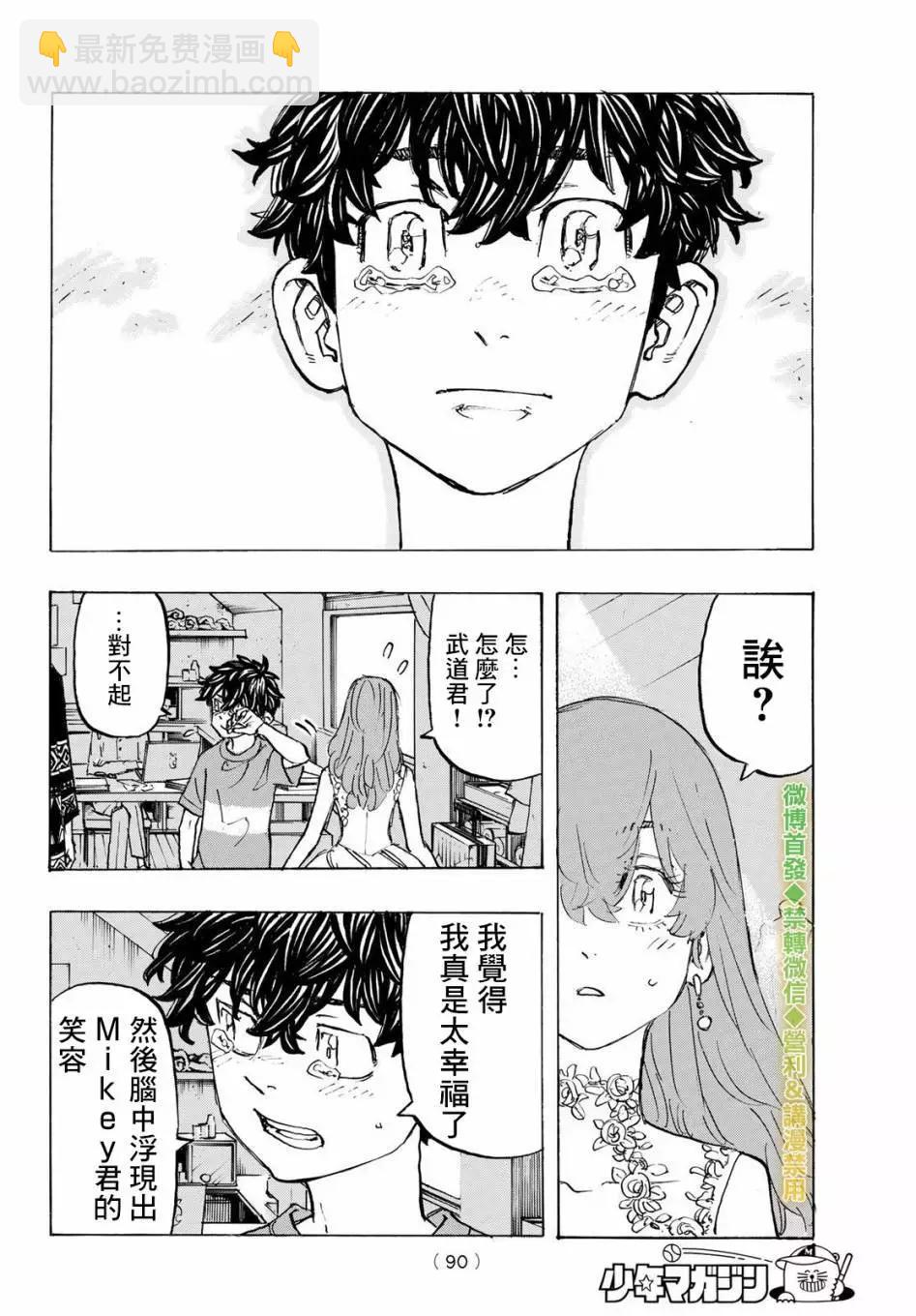 《东京卍复仇者》第200话 第16页