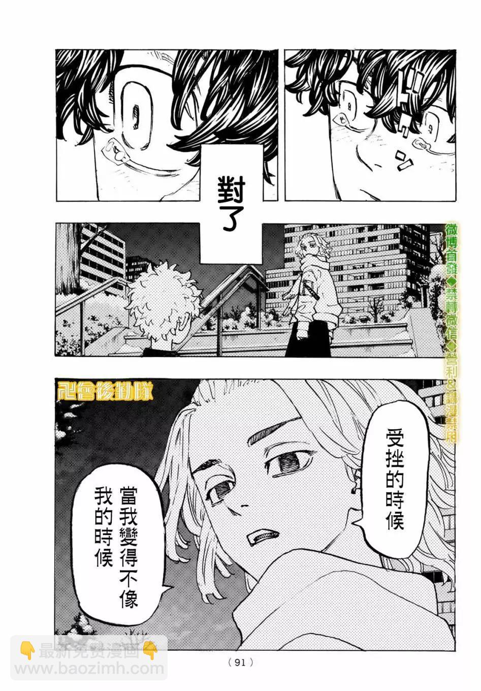 《东京卍复仇者》第200话 第17页