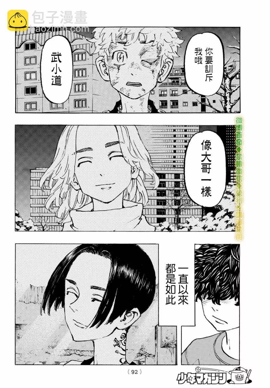 《东京卍复仇者》第200话 第18页