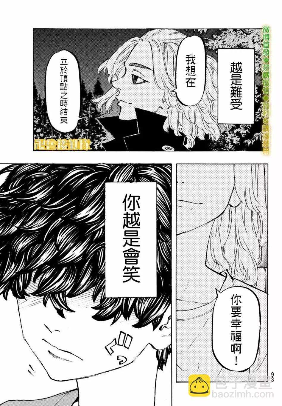 《东京卍复仇者》第200话 第19页