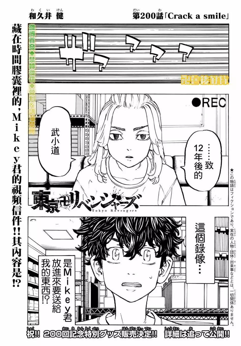 《东京卍复仇者》第200话 第1页