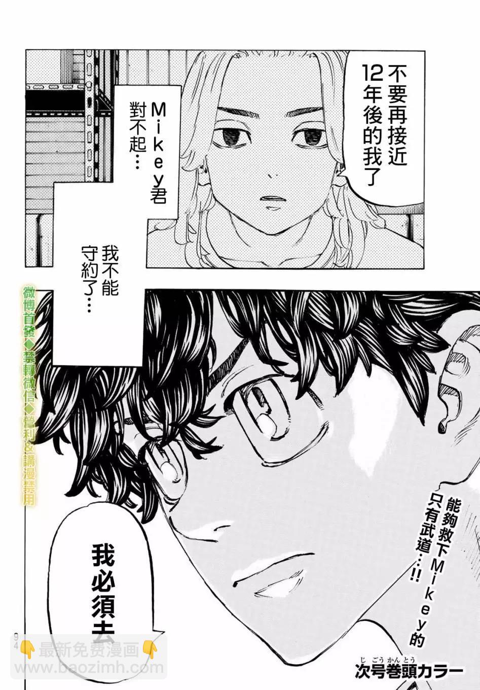 《东京卍复仇者》第200话 第20页