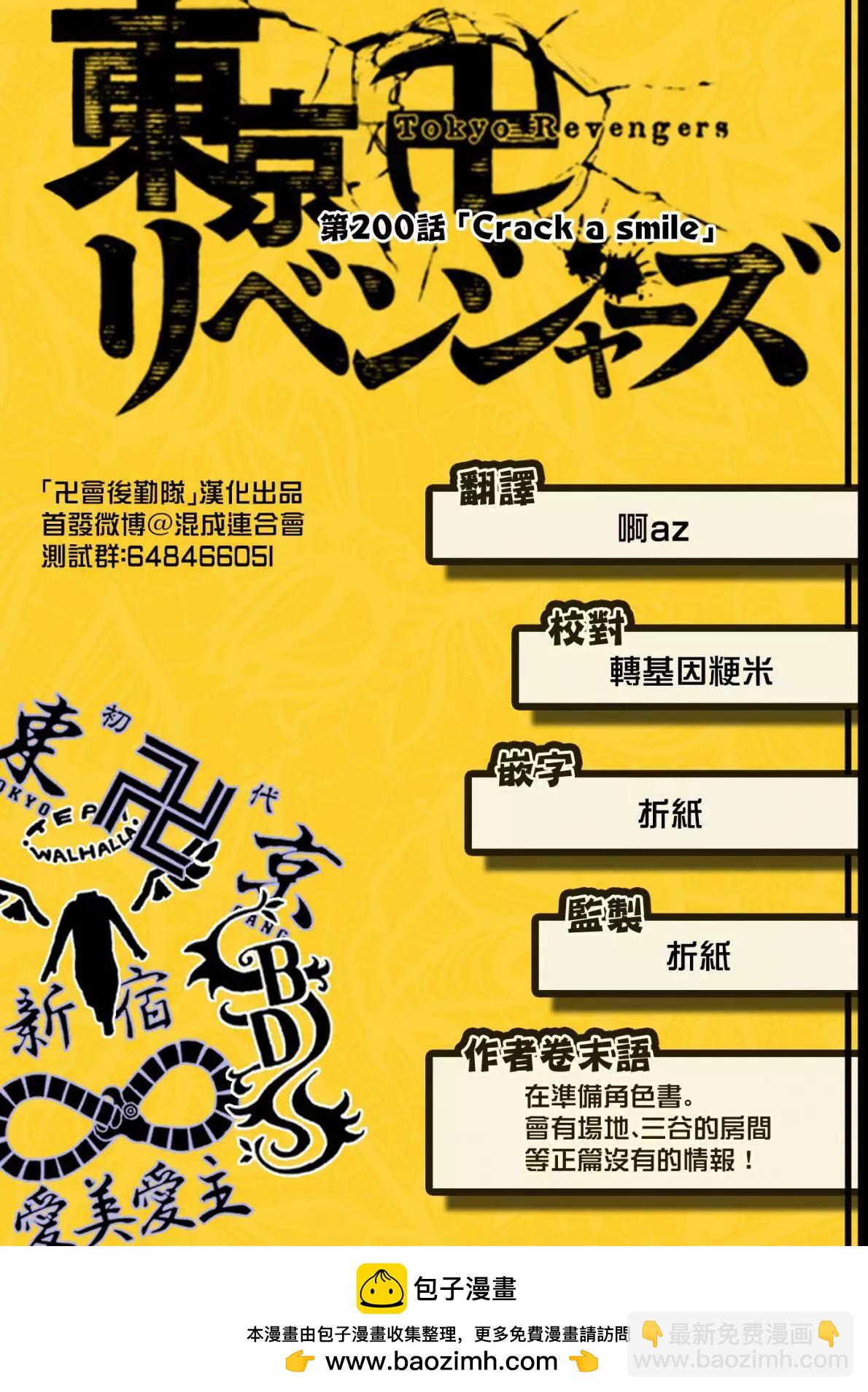 《东京卍复仇者》第200话 第21页