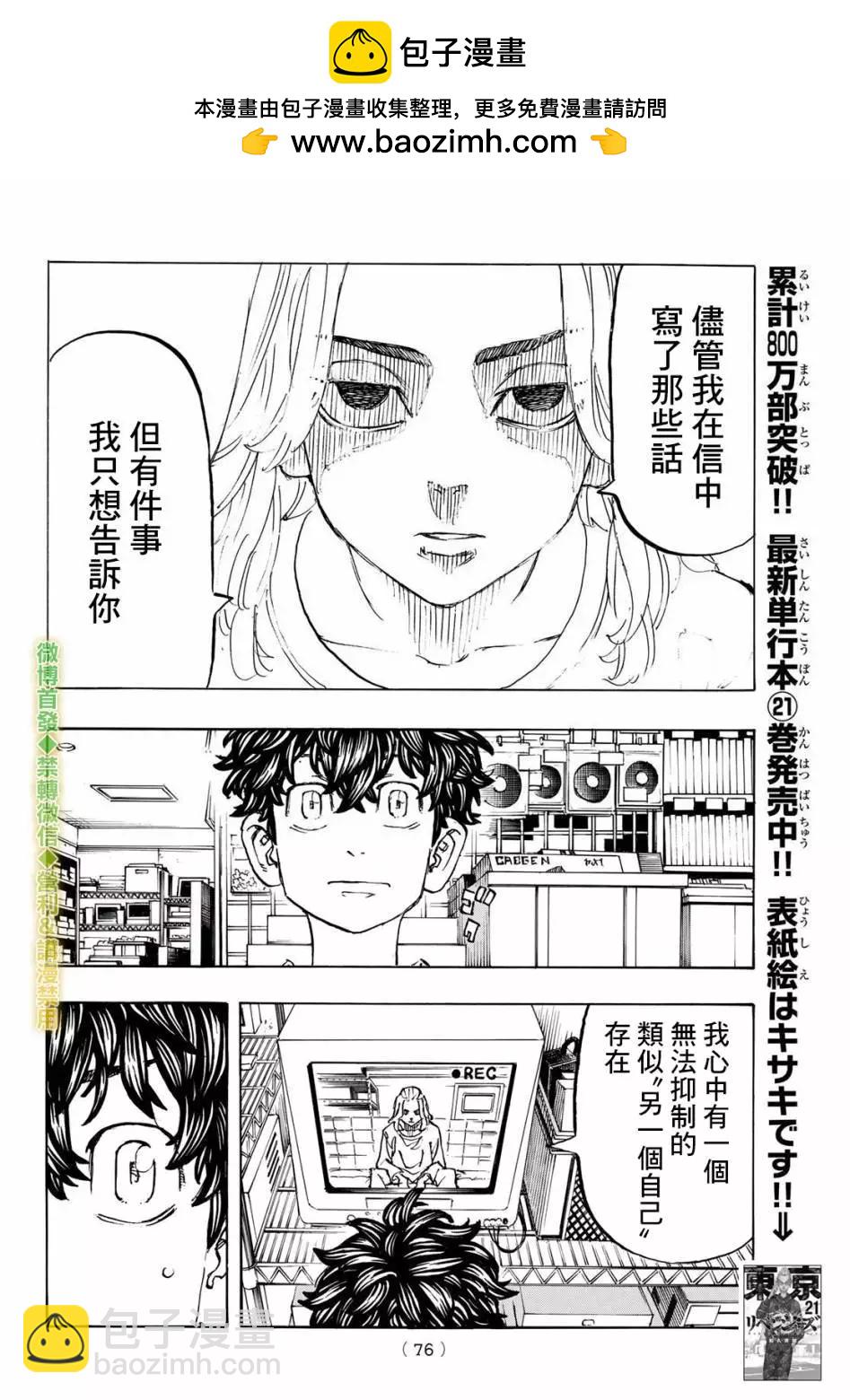 《东京卍复仇者》第200话 第2页