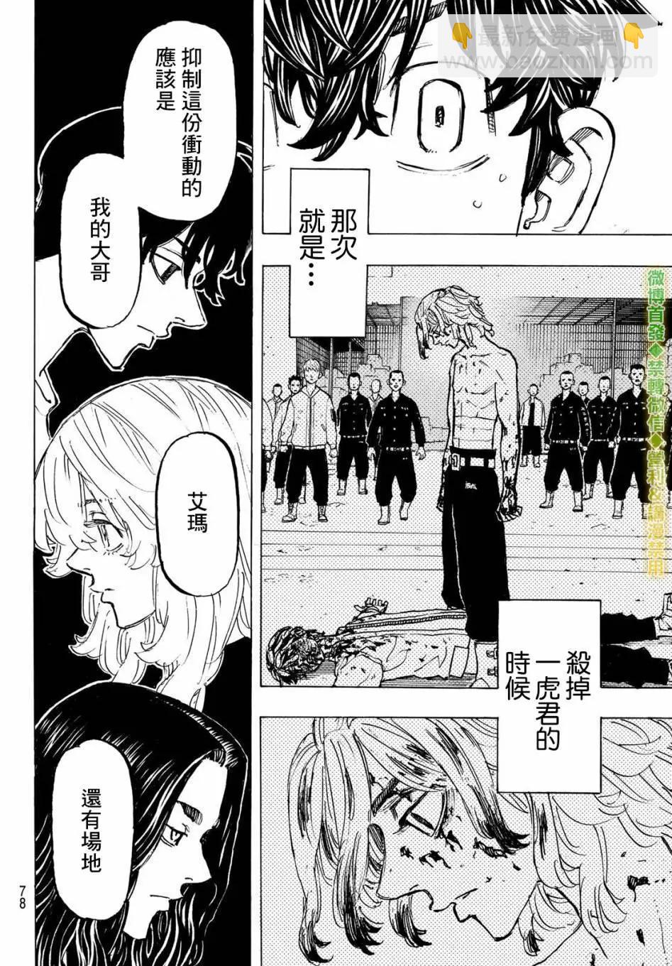 《东京卍复仇者》第200话 第4页