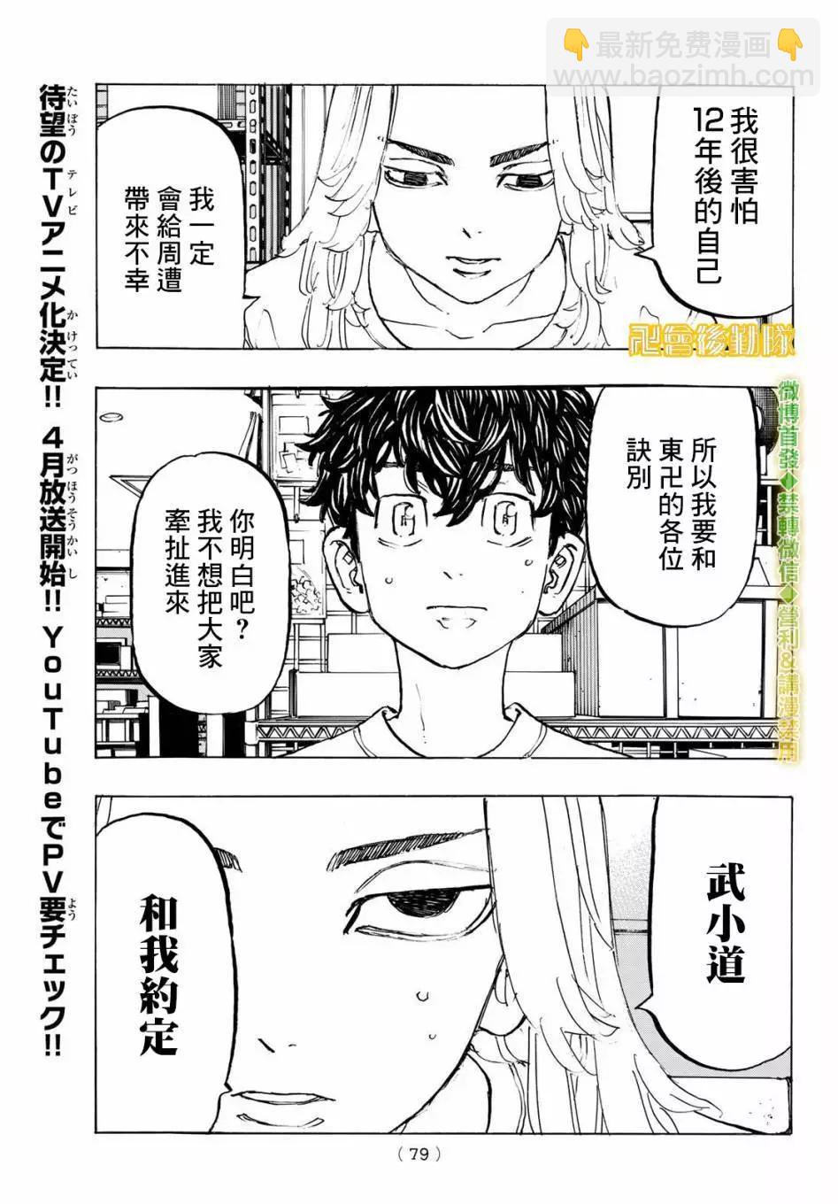 《东京卍复仇者》第200话 第5页