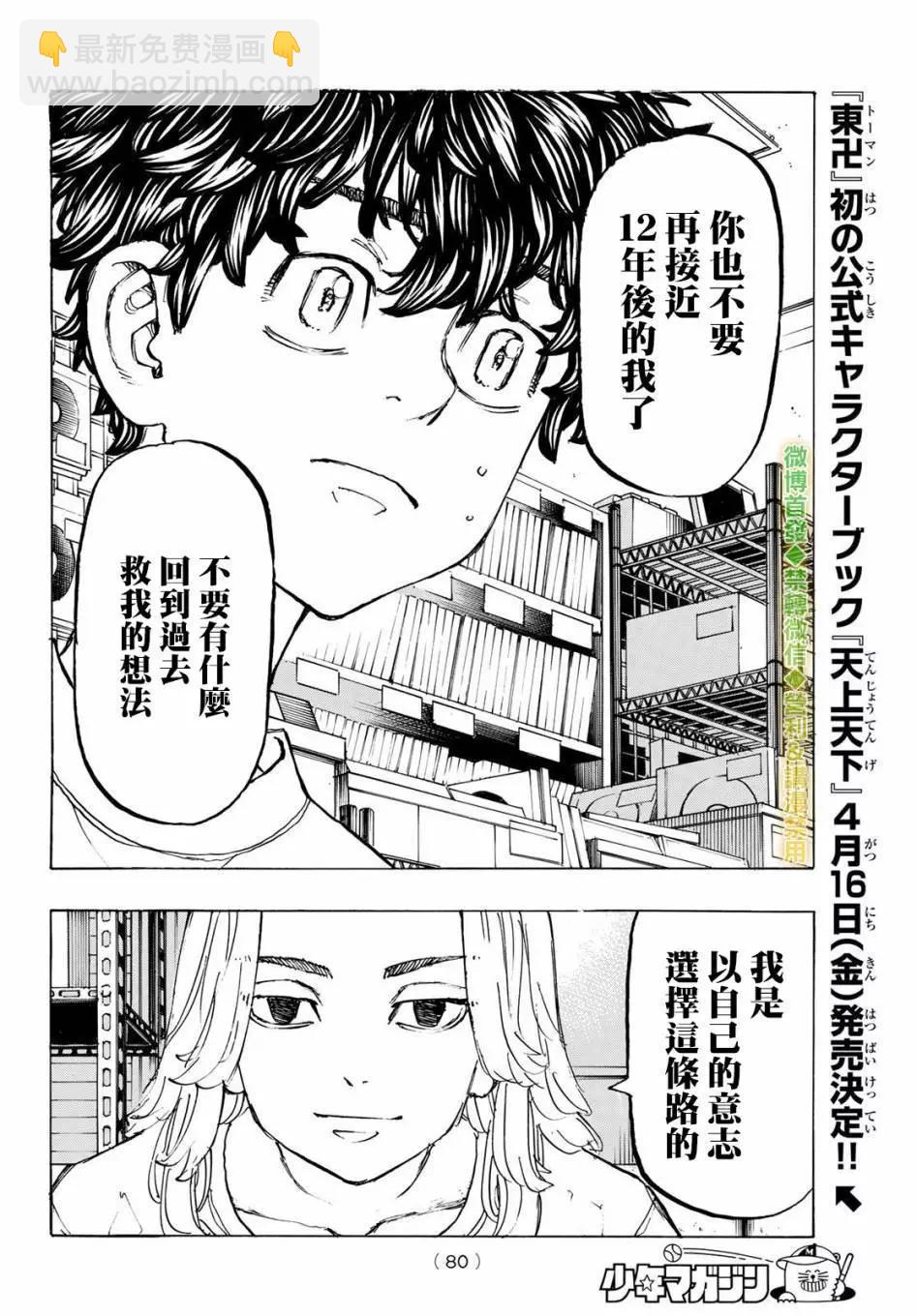 《东京卍复仇者》第200话 第6页