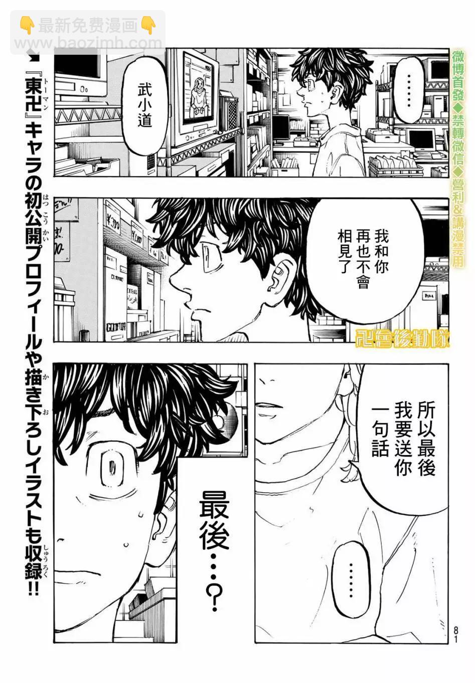 《东京卍复仇者》第200话 第7页
