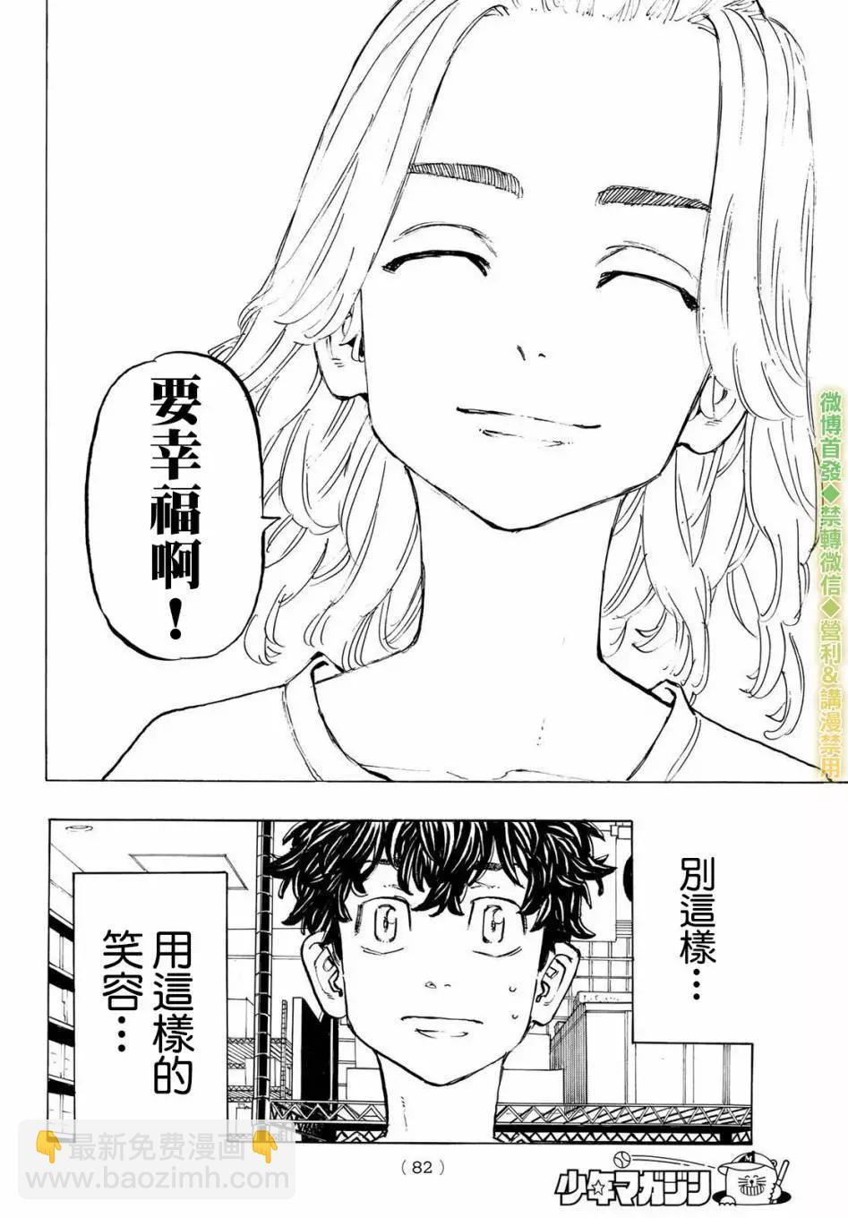 《东京卍复仇者》第200话 第8页