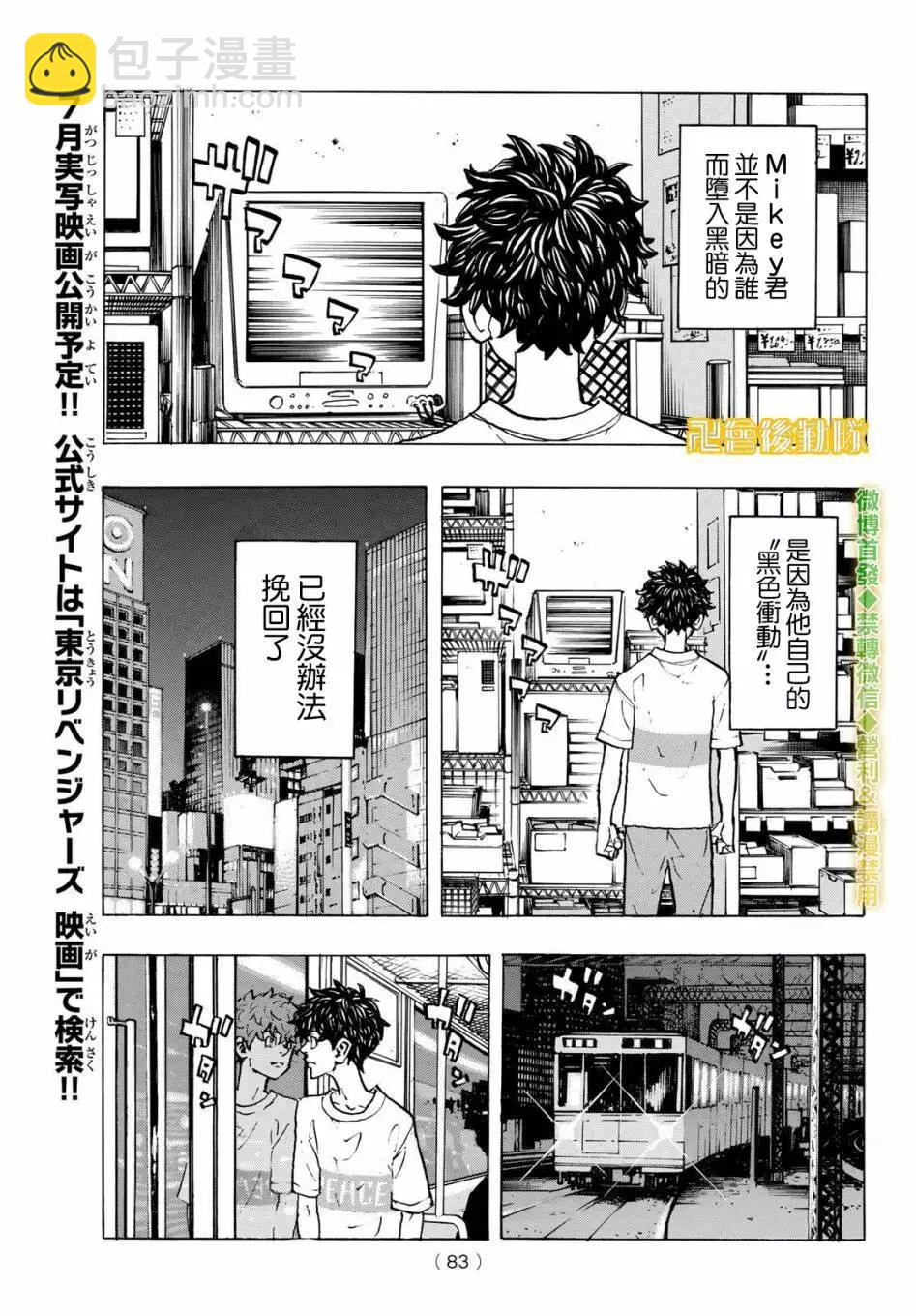 《东京卍复仇者》第200话 第9页