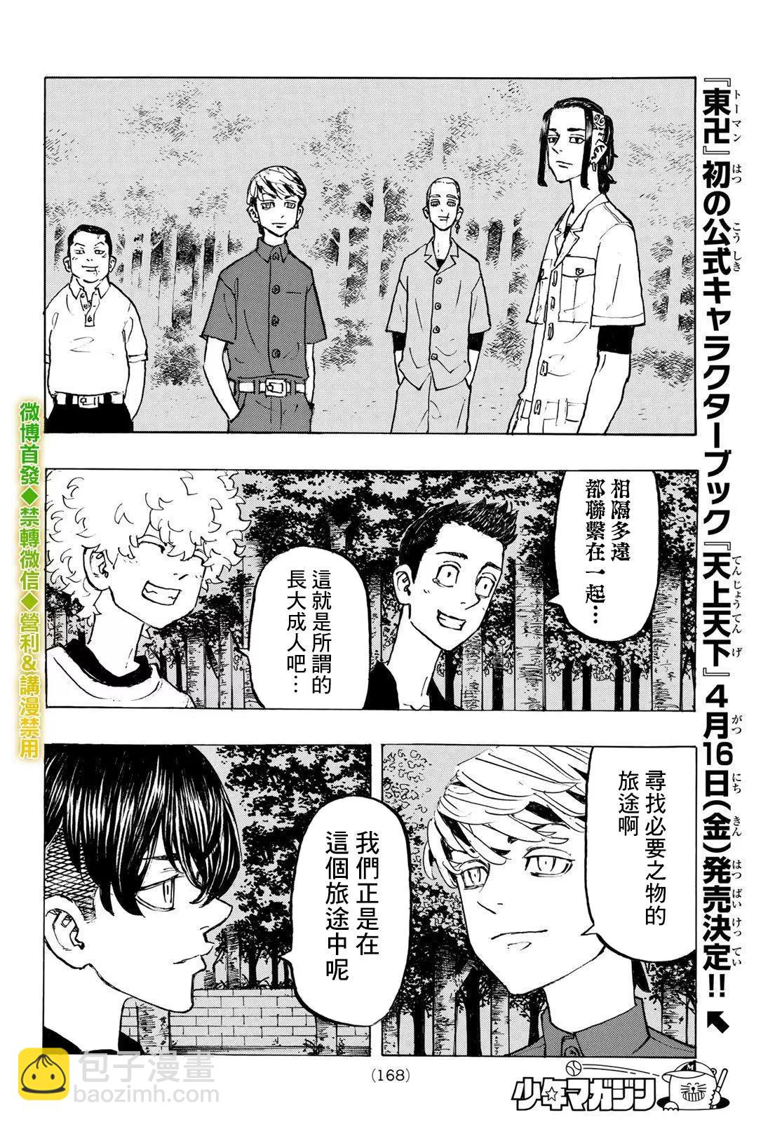 《东京卍复仇者》第199话 第10页