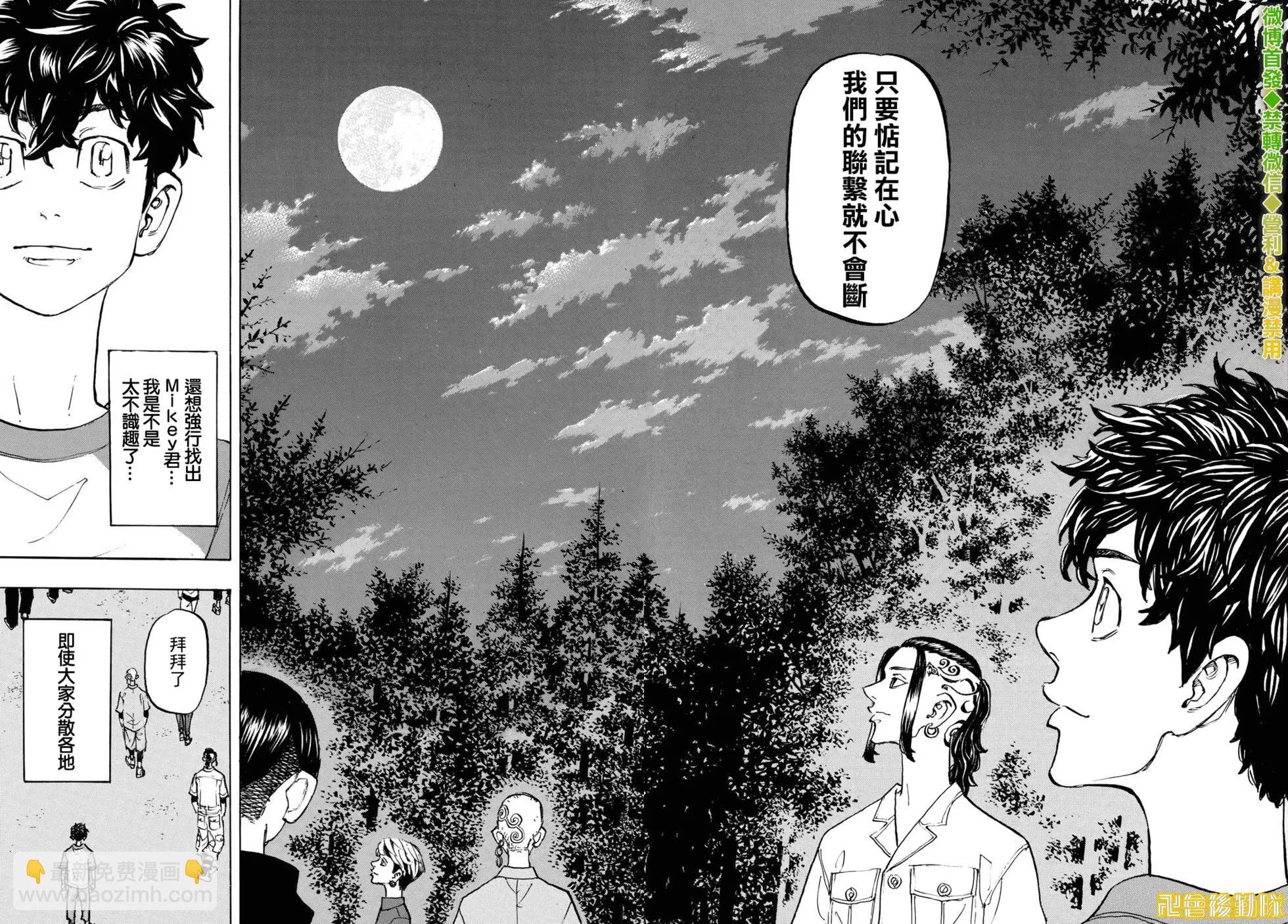《东京卍复仇者》第199话 第12页