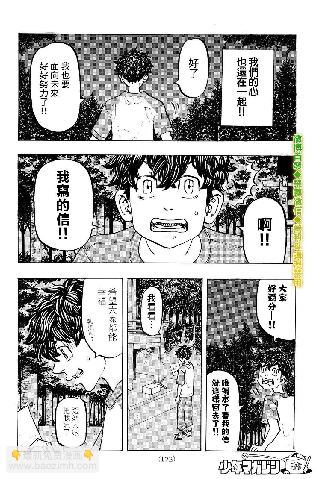 《东京卍复仇者》第199话 第13页