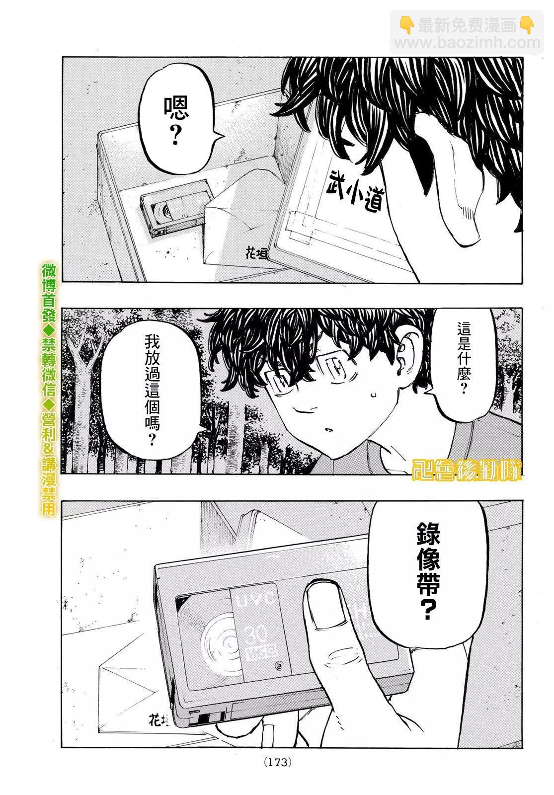 《东京卍复仇者》第199话 第14页