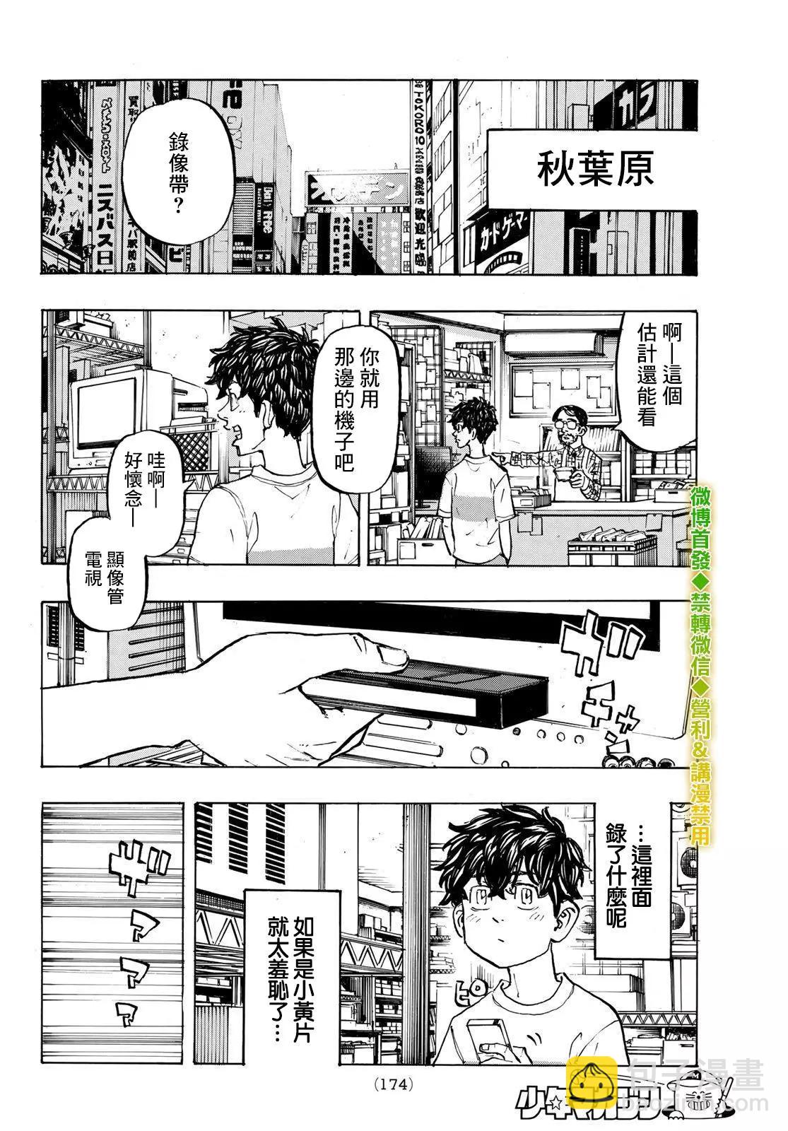《东京卍复仇者》第199话 第15页