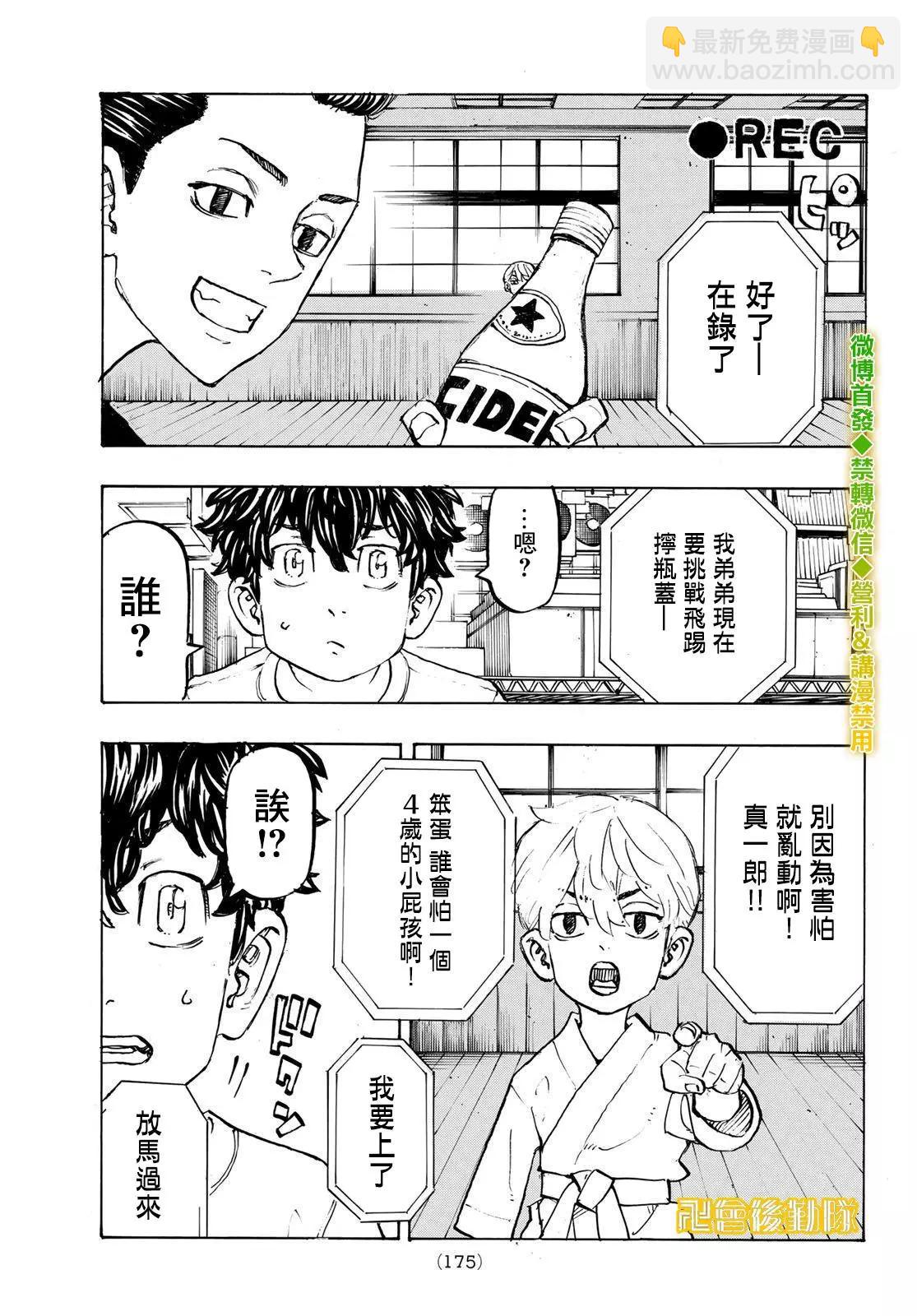 《东京卍复仇者》第199话 第16页