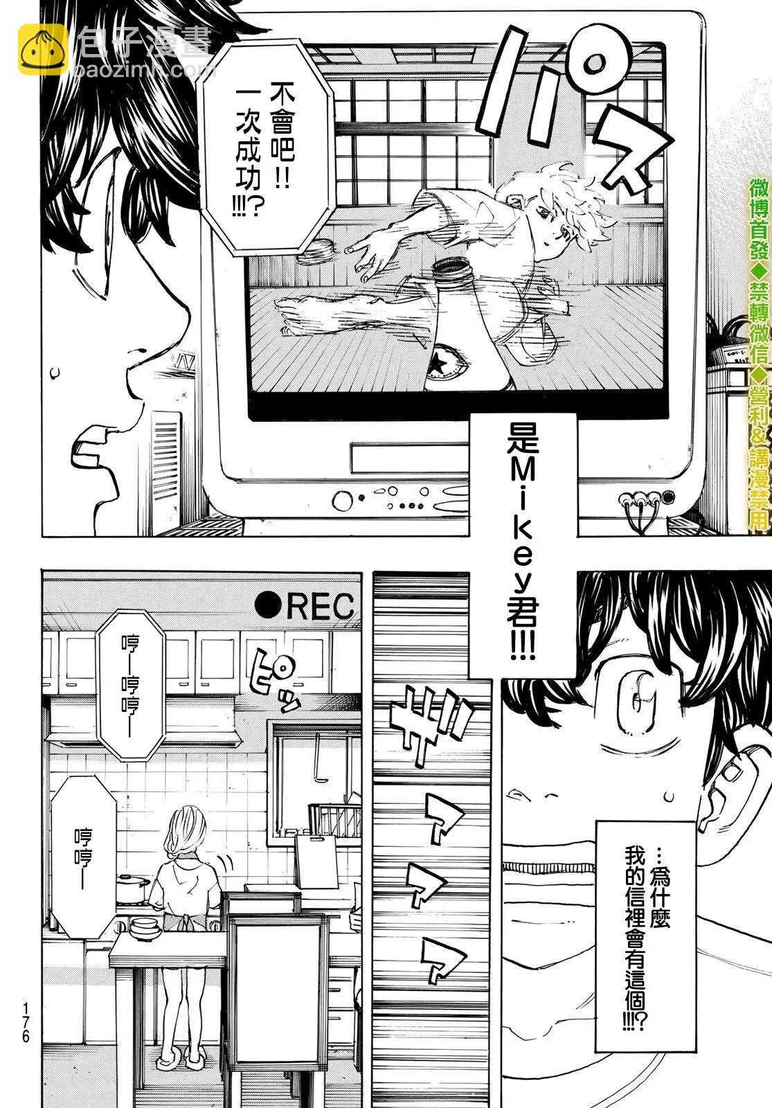《东京卍复仇者》第199话 第17页