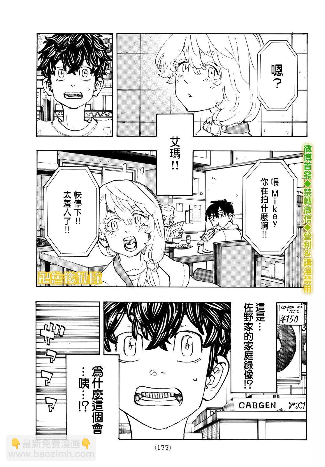《东京卍复仇者》第199话 第18页