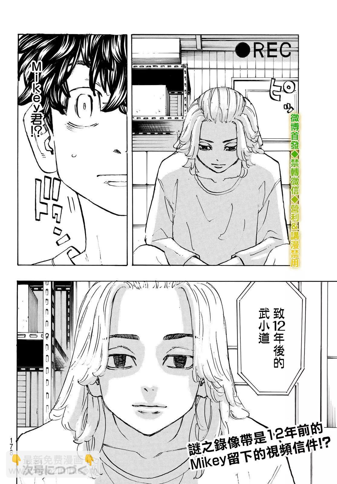 《东京卍复仇者》第199话 第19页