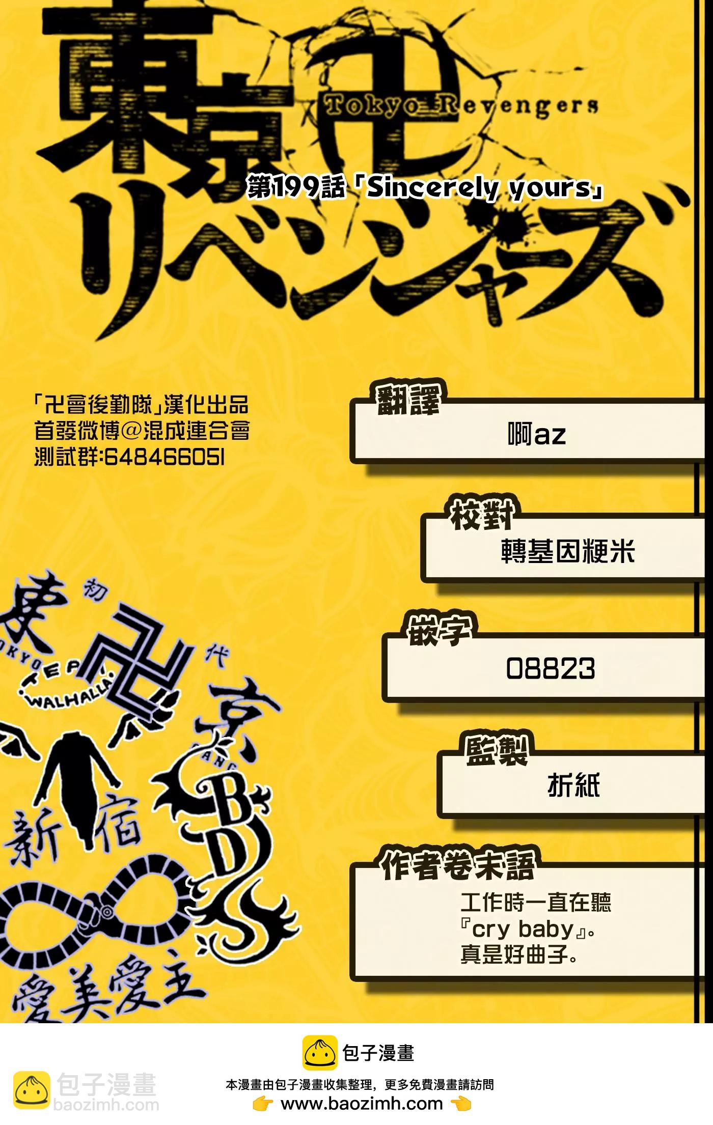 《东京卍复仇者》第199话 第20页