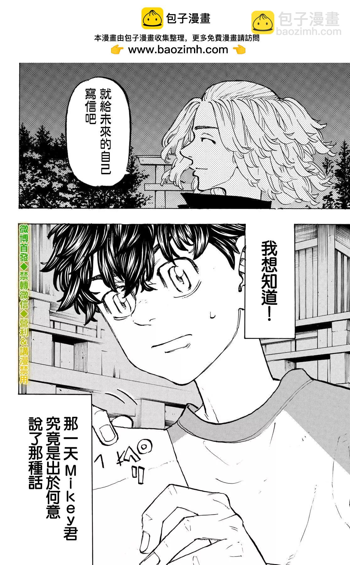 《东京卍复仇者》第199话 第2页